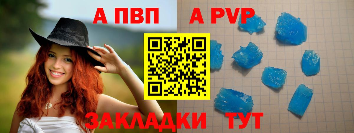 Альфа ПВП мука  А ПВП кристаллы  Тихвин  Вход с VPN 