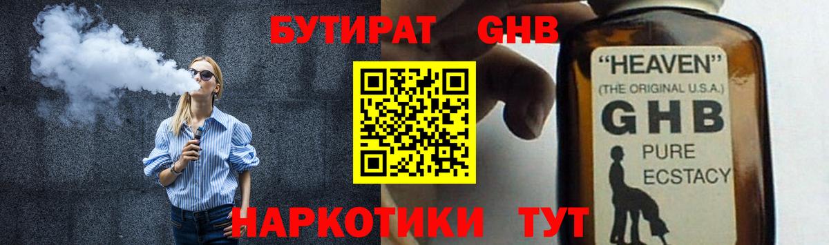 БУТИРАТ Butirat Тихвин