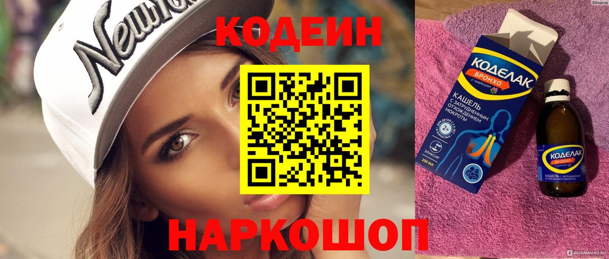 Кодеин напиток Lean (лин)  Кодеин напиток Lean (лин)  Вход с VPN  Тихвин 