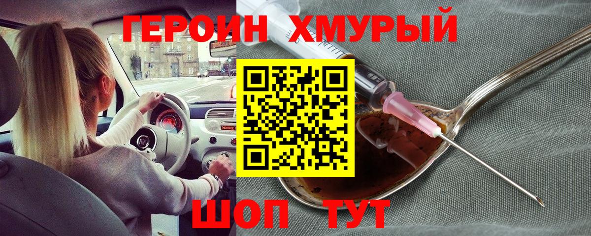 ГЕРОИН  Вход с VPN  Тихвин  ГЕРОИН Heroin 