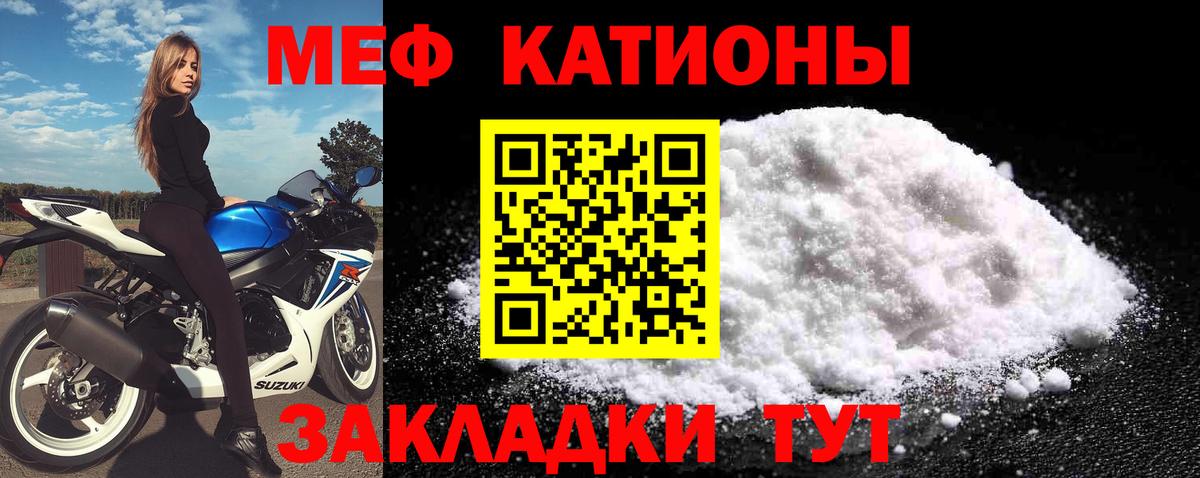 МЕФ мука  МЯУ-МЯУ кристаллы  Тихвин  Вход с VPN 