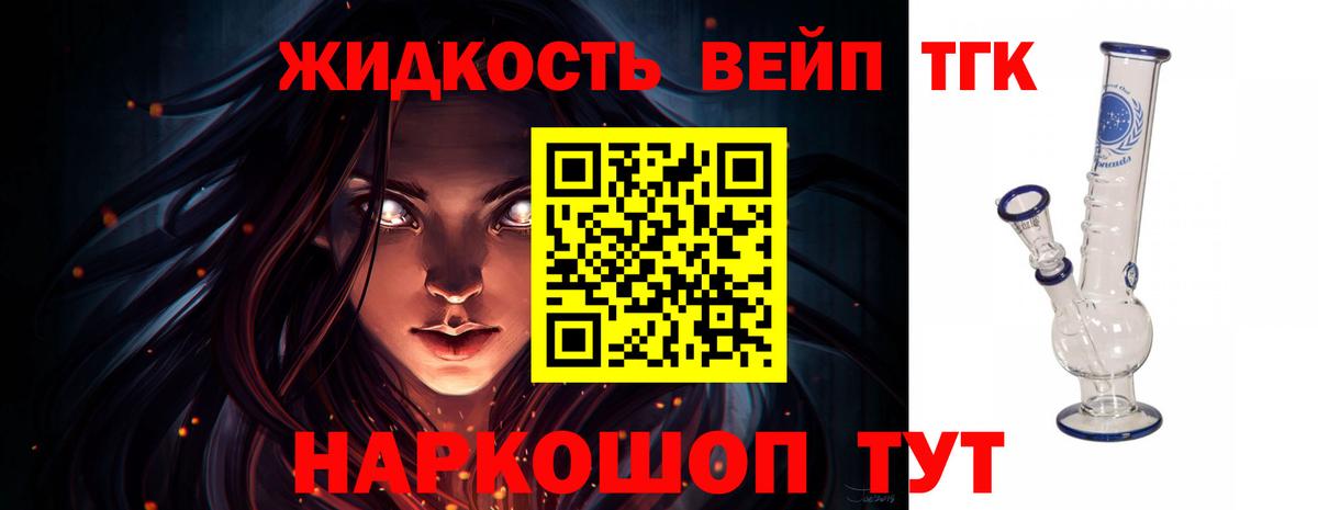 Дистиллят ТГК вейп Тихвин